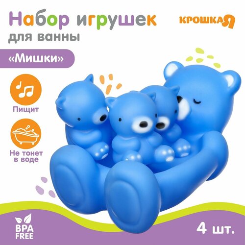 фото Набор игрушек для ванны «мыльница: мишки», 4 шт, с пищалкой, цвет микс, россия
