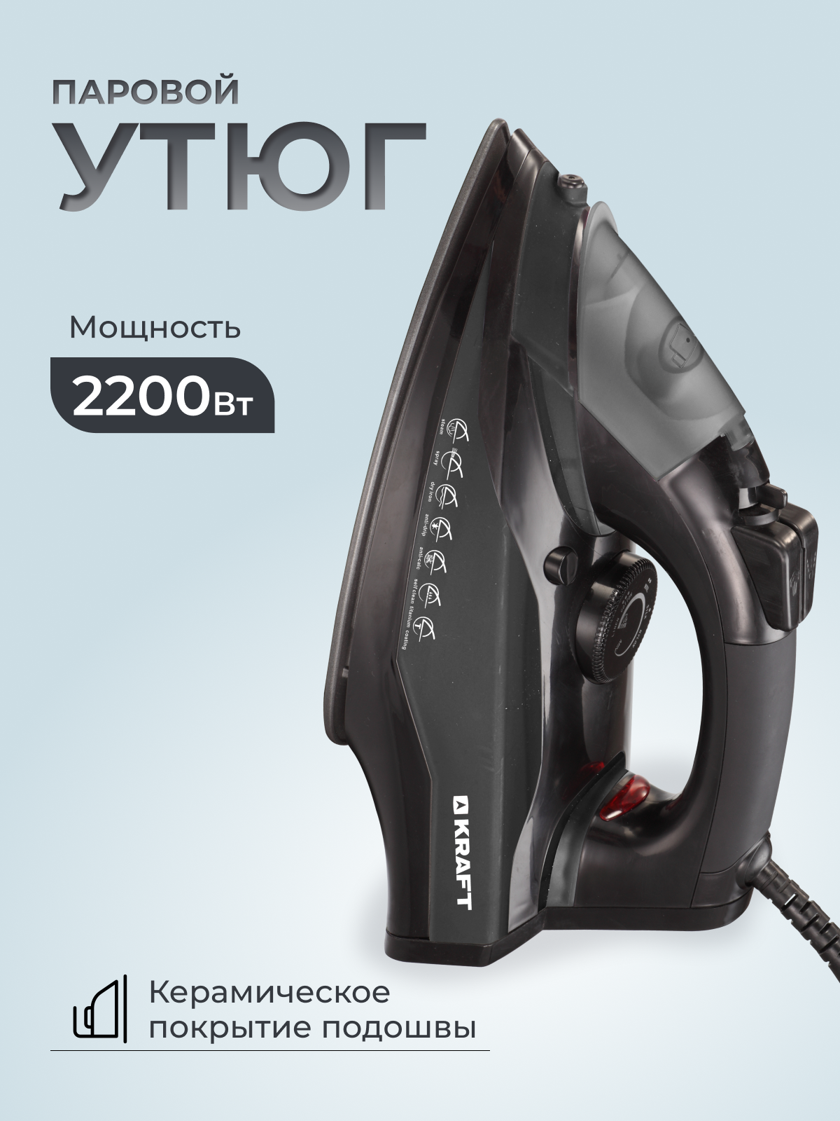 Утюг KRAFT KF-CI2220