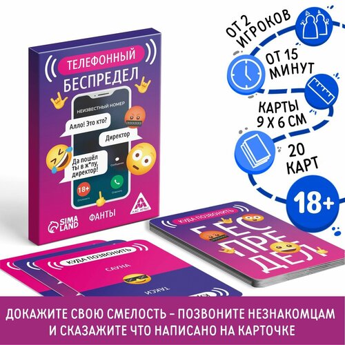 лас играс фанты докажи что 20 карт 18 Фанты «Телефонный беспредел», 20 карт, 18+