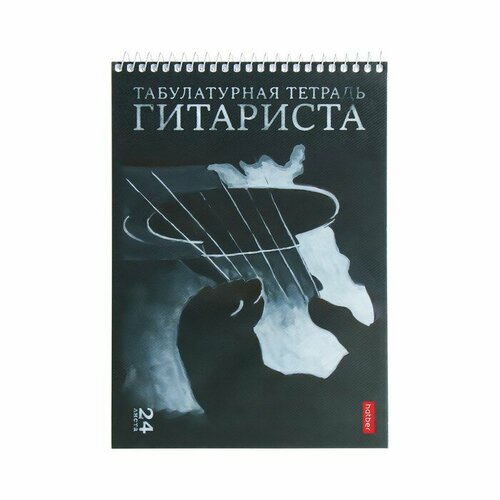 Тетрадь для нот табулатурная А5, 24 листа на гребне, горизонтальная Струны души, обложка мелованный картон, тиснение, блок 80г/м2 тетрадь 24 листа для нот великие имена а5 горизонтальная ориентация