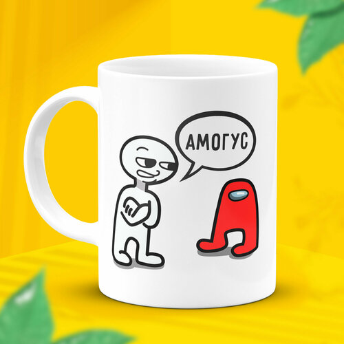 Кружка мем с надписью приколом большая Among Us в подарок 499₽