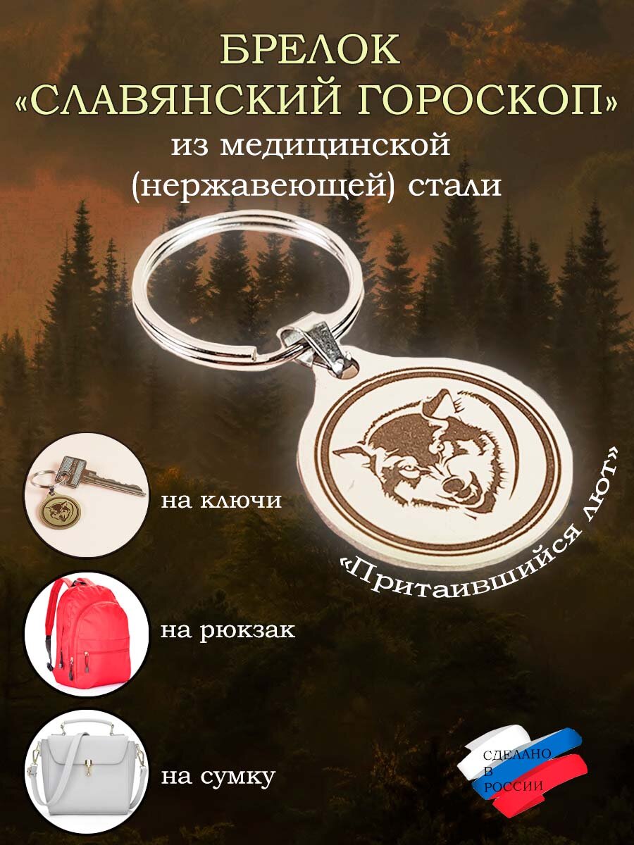 Славянский оберег 