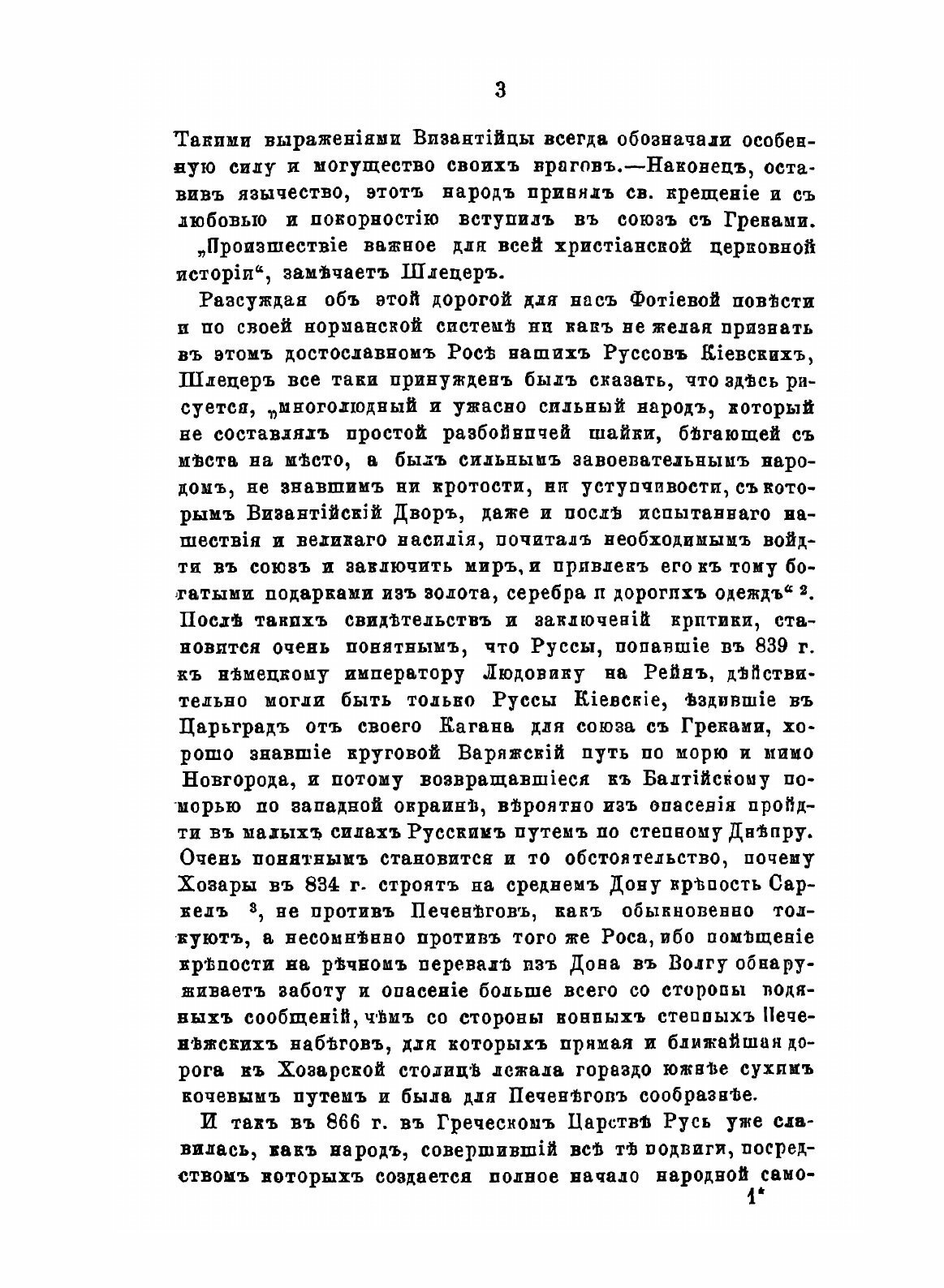 Книга История Русской Жизни С Древнейших Времен, Ч.2 - фото №7