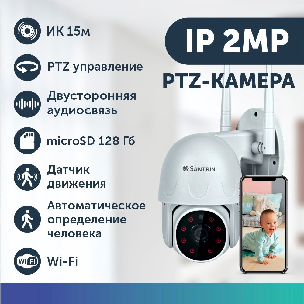 Уличная камера видеонаблюдения поворотная wifi видеоняня 2 Mpix 1080P с микрофоном аудио с поддержкой microSD до 128 гб IP