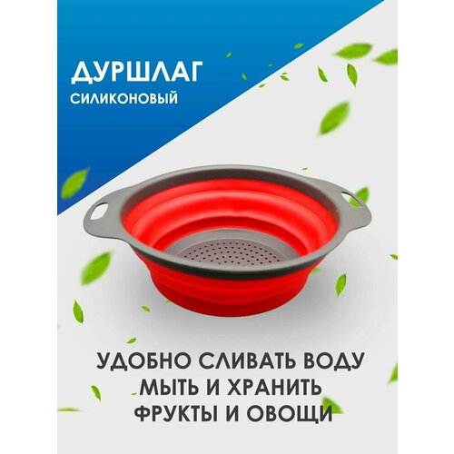 Дуршлаг складной силиконовый с ручками 440₽