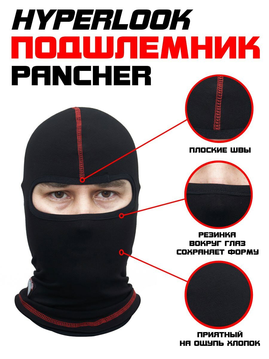 Подшлемник Hyperlook Pancher черный