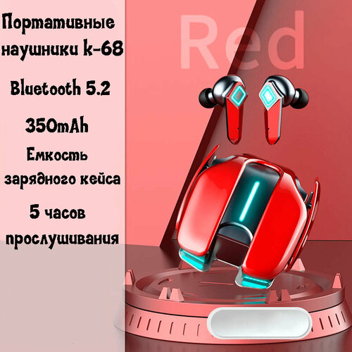 Наушники беспроводные k-68 с зарядным кейсом и подсветкой, красный