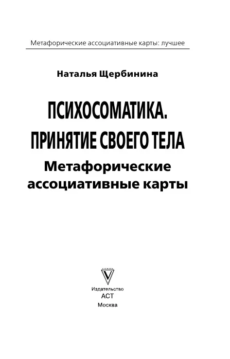 Психосоматика Принятие своего тела метафорические ассоциативные карты - фото №6