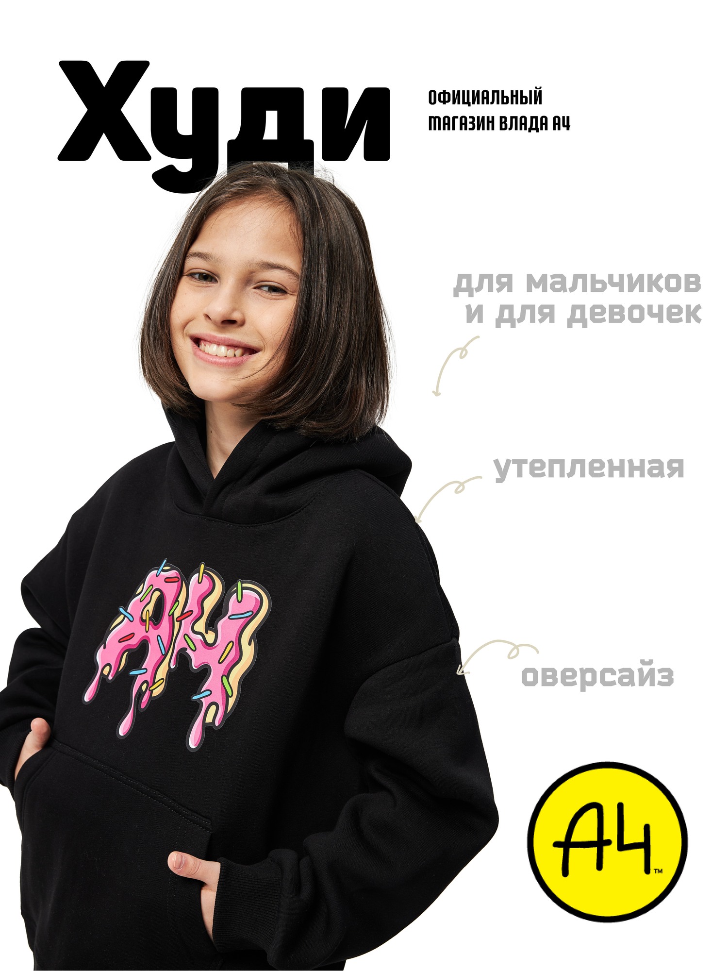 Худи А4