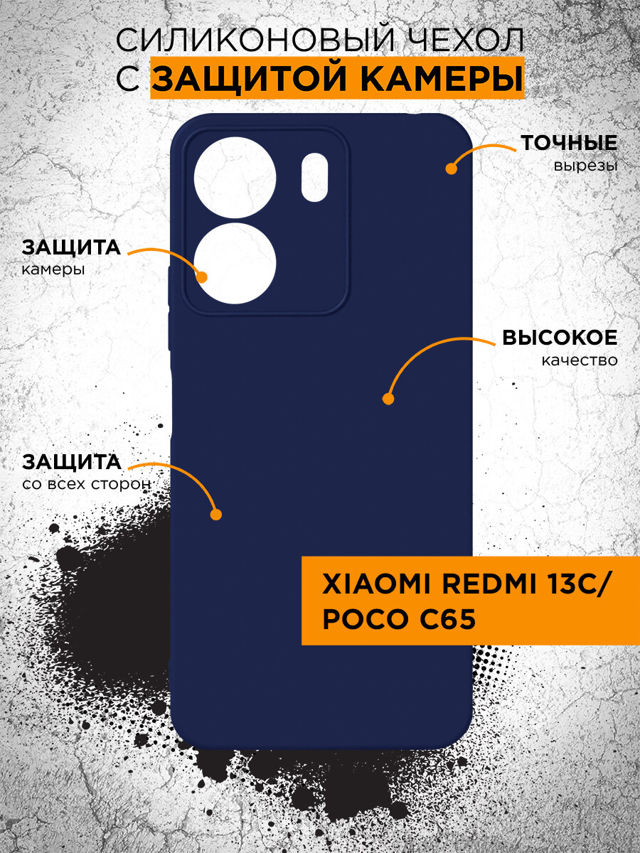 Силиконовый чехол для Xiaomi Redmi 13C/Poco C65 DF xiCase-103 (blue)