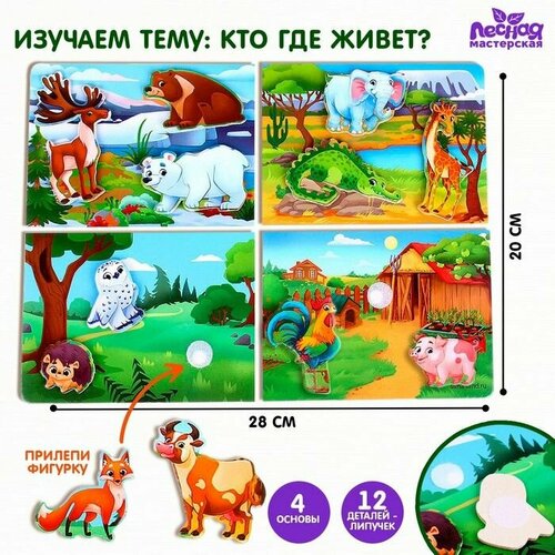 Игрушка на липучках  Кто где живет? умка мозаика на липучках кто где живет