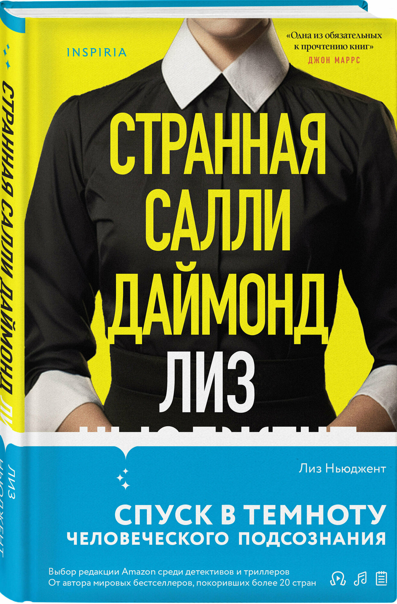 Странная Салли Даймонд Книга Ньюджент Лиз 16+