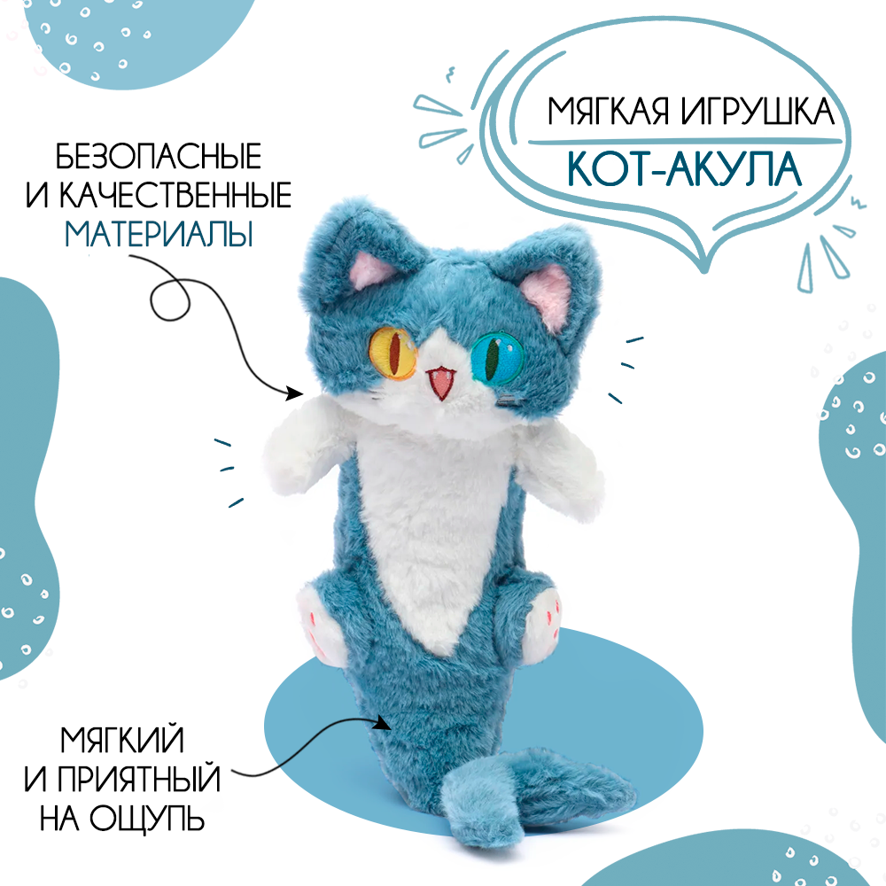 Мягкая плюшевая игрушка кот акула