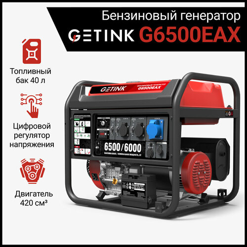 Бензиновый генератор GETINK G6500EAX