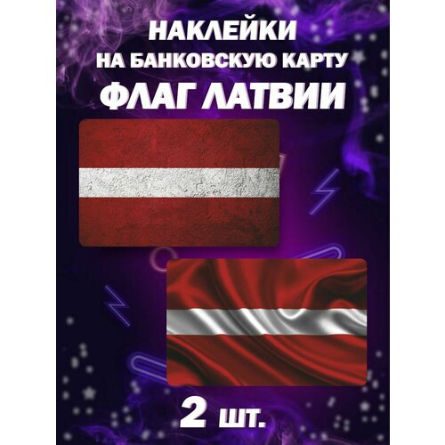 Наклейка на карту - Флаг Латвии