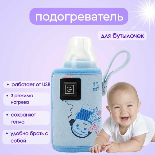 Чехол подогреватель для бутылочек, с USB, термос для детского питания, термос сумка для детского питания, голубой термосумка для детских бутылочек usb для кормления подогреватель