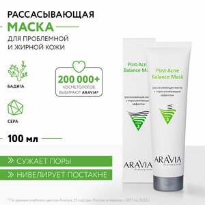 ARAVIA Маска для лица рассасывающая с поросуживающим эффектом Post-Acne Balance Mask, 100 мл