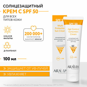 ARAVIA Солнцезащитный анти-возрастной крем для лица Age Control Sunscreen Cream SPF 50, 100 мл