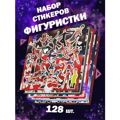 Наклейки девушки Фигуристки