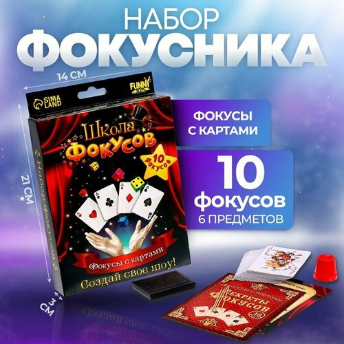 фокусы с мячиком Фокусы «Фокусы с картами», 10 фокусов