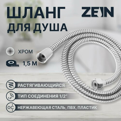 Душевой шланг ZEIN Z47PS, 150 см, пластиковые гайки 1/2