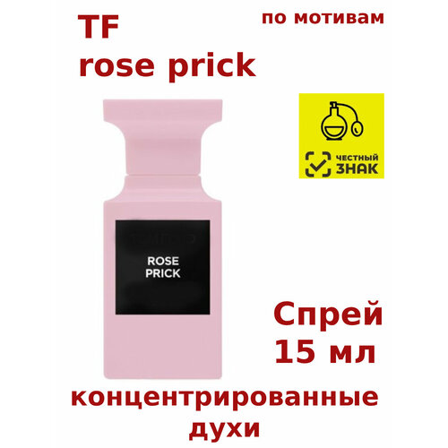 Концентрированные духи TF rose prick, 15 мл, женские, унисекс