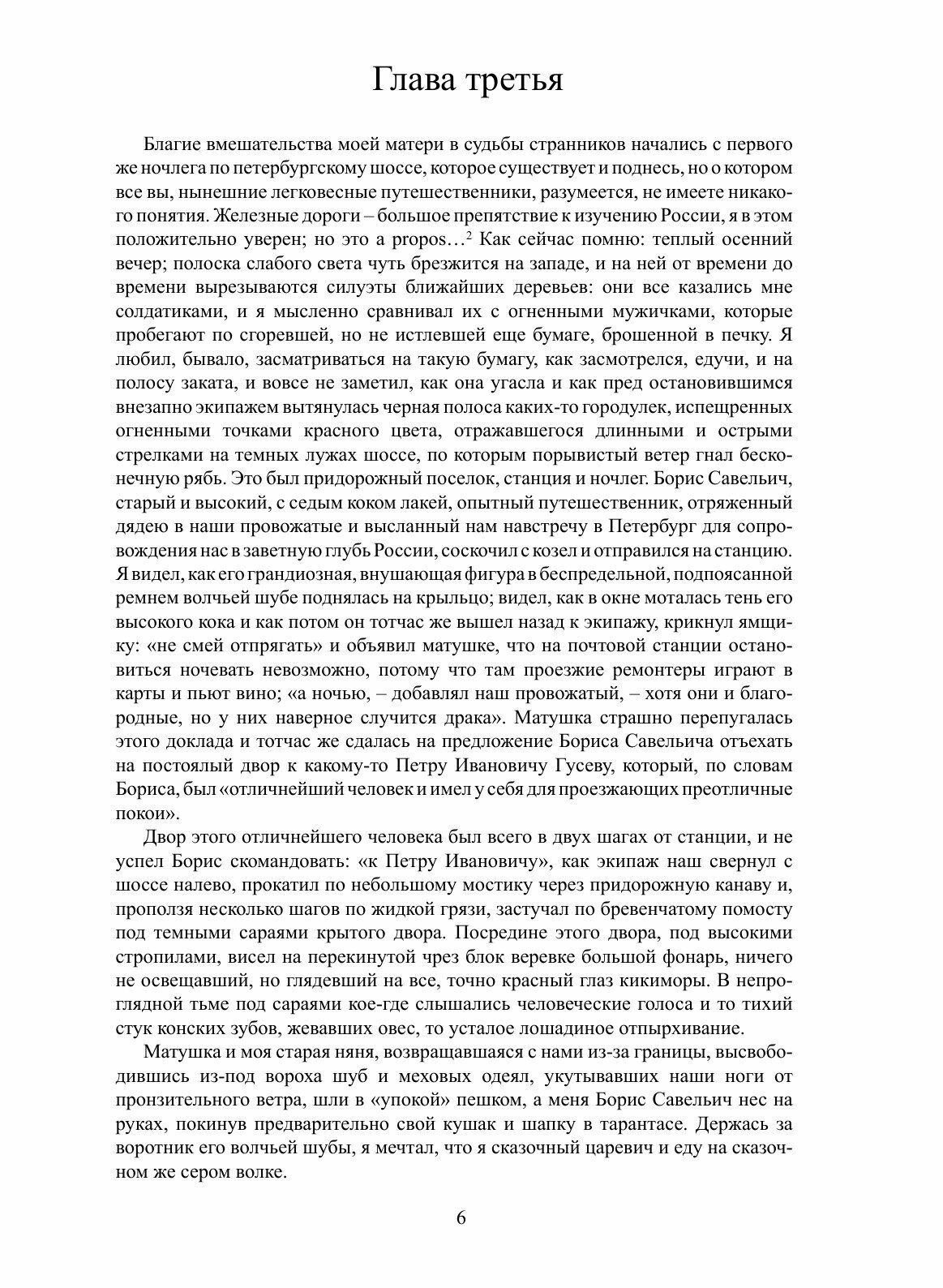 Книга Смех и Горе (Лесков Николай Семенович) - фото №3
