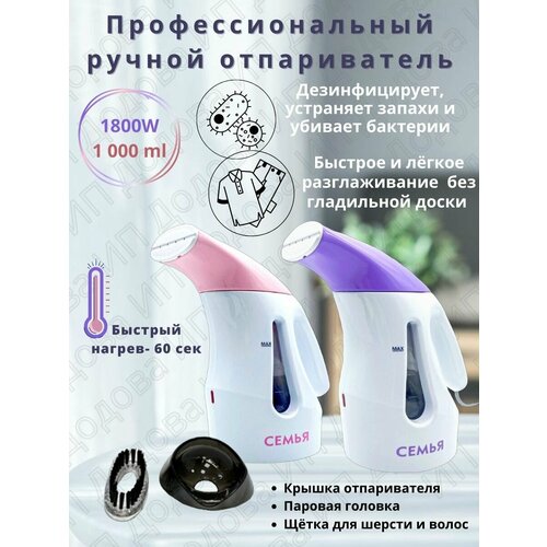 Ручной отпариватель горизонтальный розовый фиолетовый 199900₽