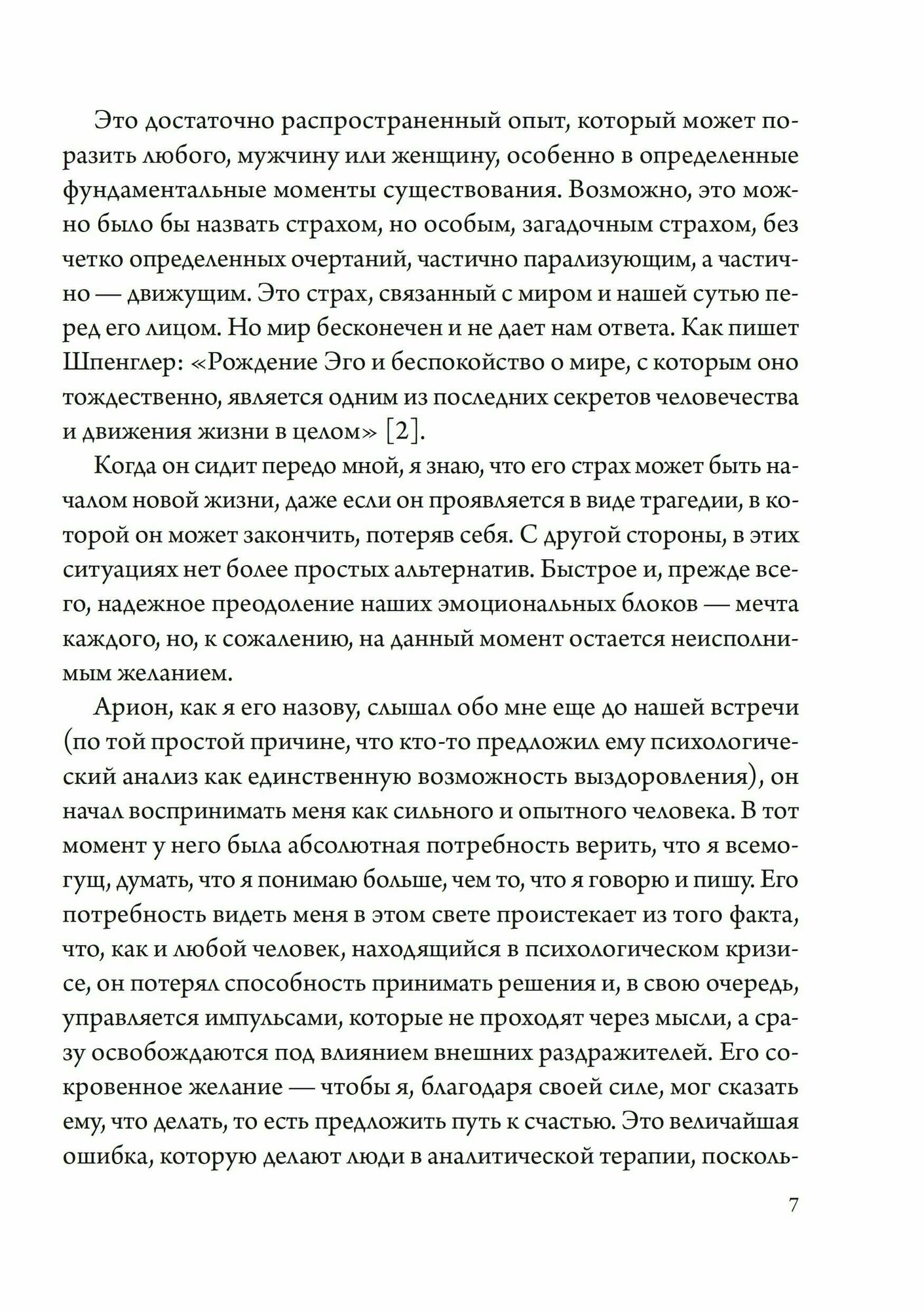 Вертикальный лабиринтиндивидуации в юнгианской психологии - фото №6