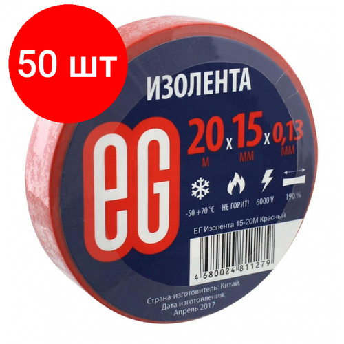 Комплект 50 штук, Изолента EG 15мм х 20м красная комплект 50 штук изолента eg 15мм х 20м белая