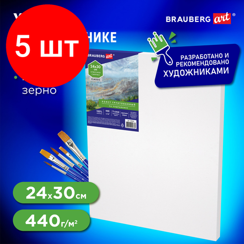 Комплект 5 шт, Холст на подрамнике BRAUBERG ART CLASSIC, 24х30см, грунтованный, 100% хлопок, крупное зерно, 190644 холст unitype 3d на подрамнике brauberg art classic 40 1 шт