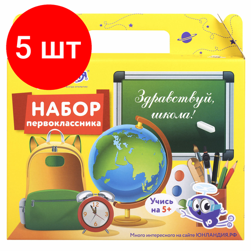 Комплект 5 шт, Короб подарочный Набор для первоклассника универсальный, без наполнения, юнландия, 661672 короб набор первоклассника мульти пульти без наполнения