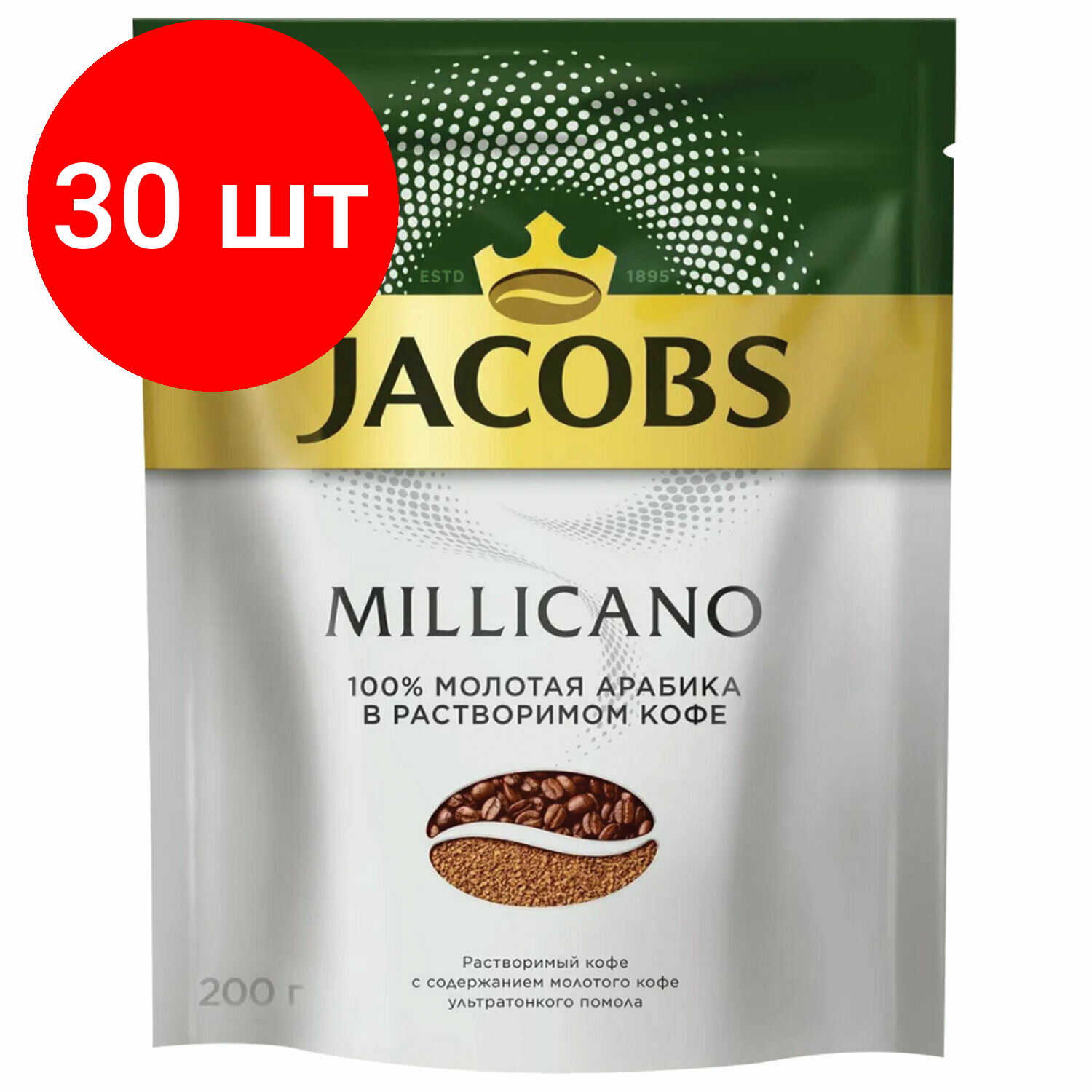 Комплект 30 шт, Кофе молотый в растворимом JACOBS "Millicano", сублимированный, 200 г, мягкая упаковка, 8052484