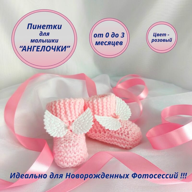 Пинетки