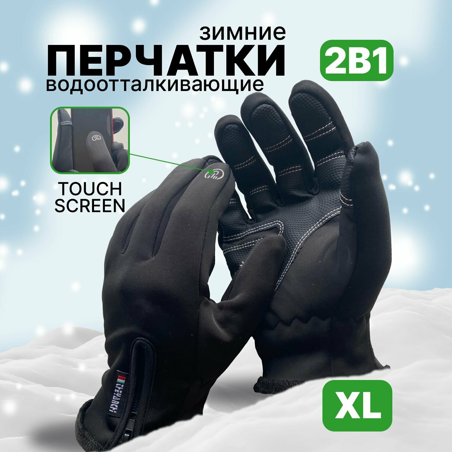 Перчатки тактические зимние спортивные, черные/размер XL