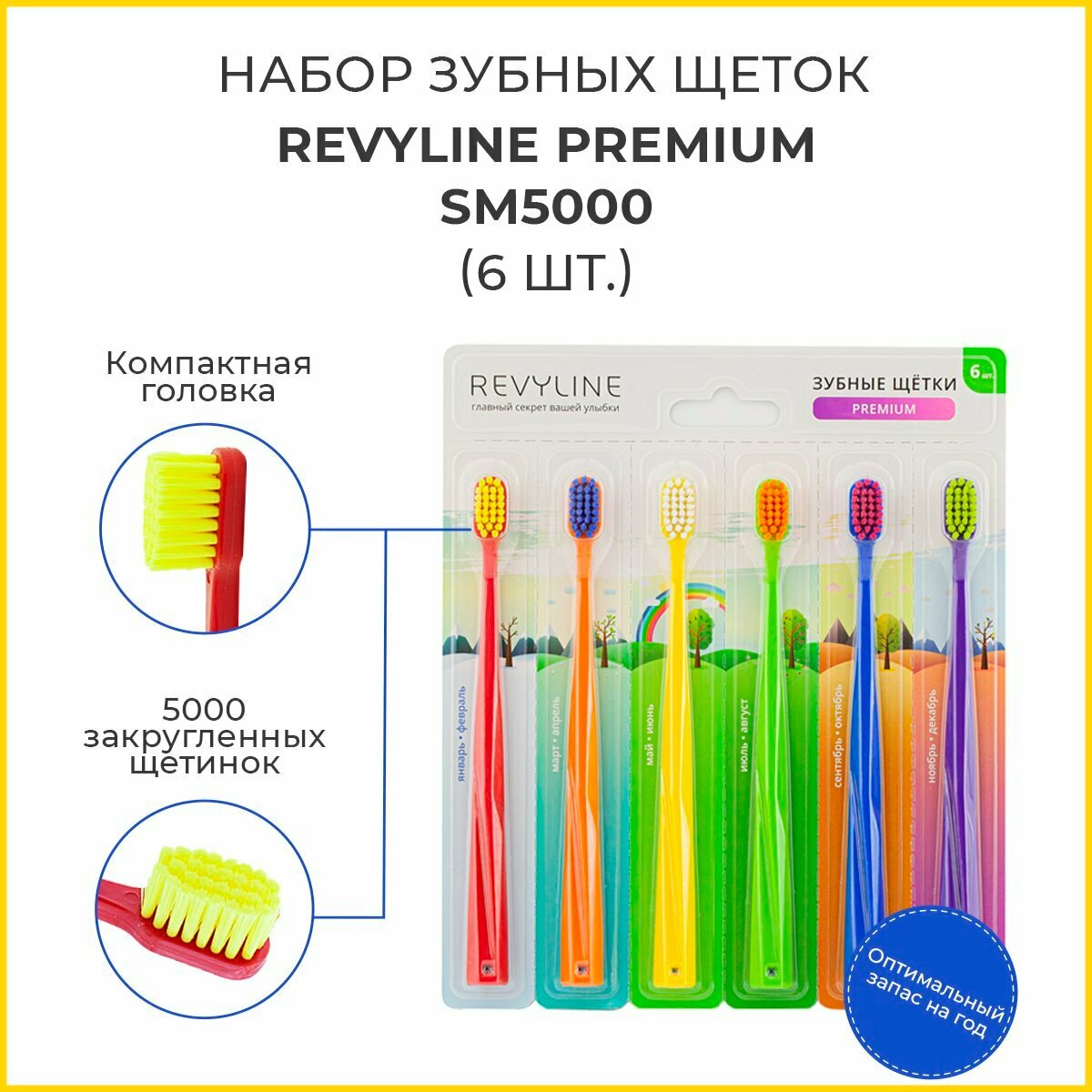 Набор зубных щеток Revyline 5000 SM средняя жесткость (6 шт.) цвет щеток, красный, оранжевый, желтый, салатовый, синий, фиолетовый.