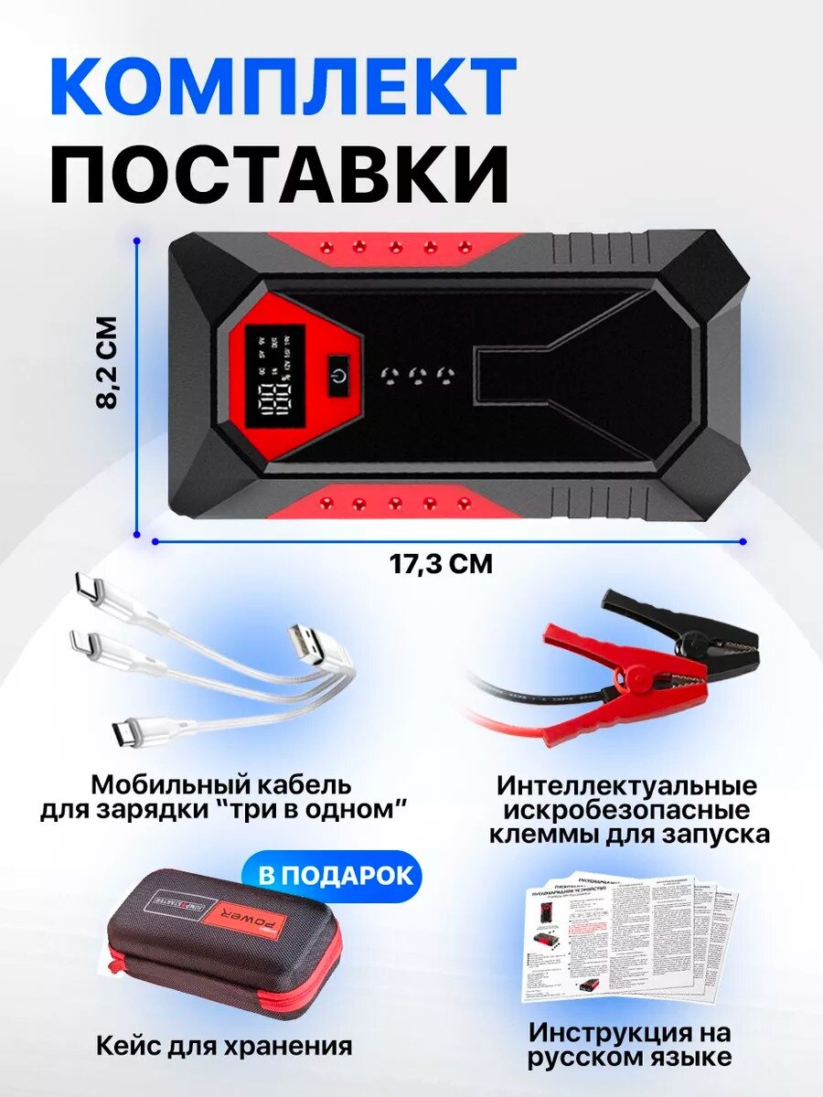 Пусковое зарядное устройство для автомобиля бустер Jump Starter — фото 3