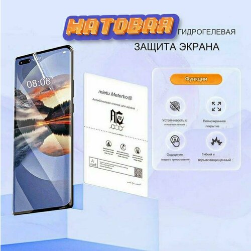 BQ MOBILE SHARK RUSH защитная гидрогелиевая пленка матовая