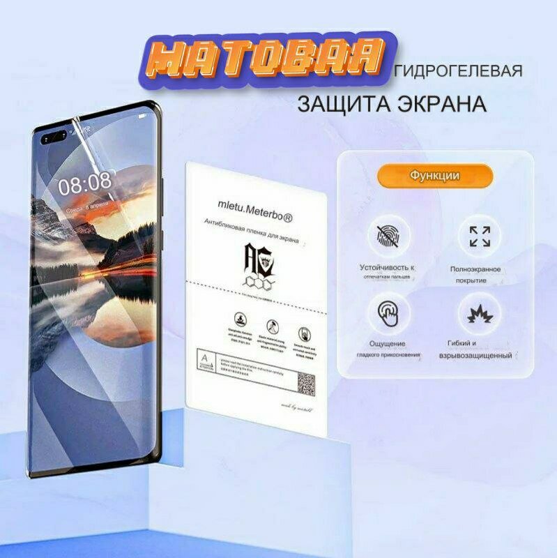 NOKIA XR20 защитная гидрогелиевая пленка матовая