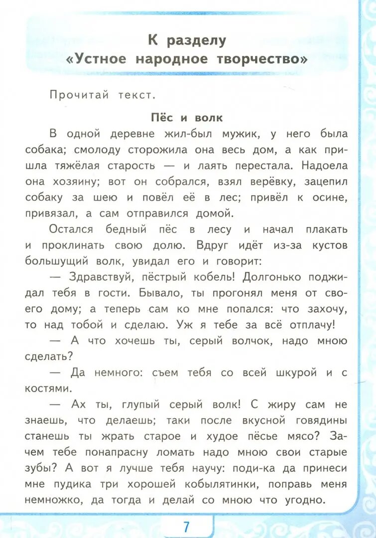 Литературное чтение Учимся писать сочинение 3 класс К учебнику Л Ф Климановой В Г Горецкого и др Литературное чтение 3 класс В 2-х частях М Просвещение - фото №8