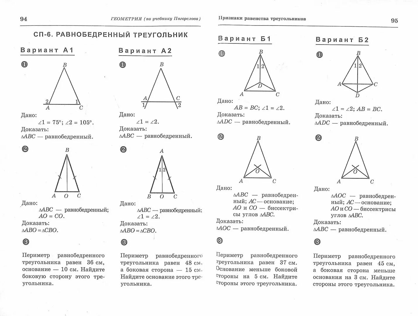 Самостоятельные и контрольные работы по алгебре и геометрии для 7 класса - фото №2