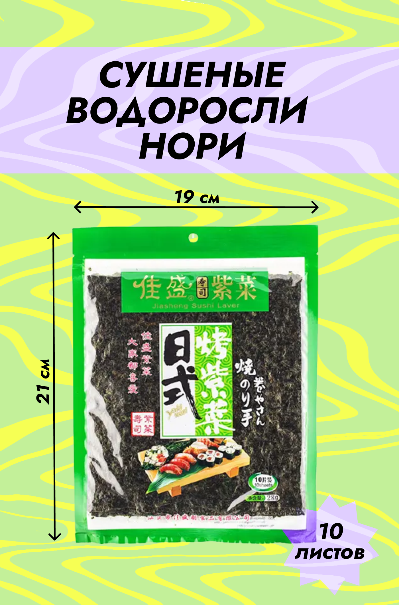 фото Водоросли нори морские для суши