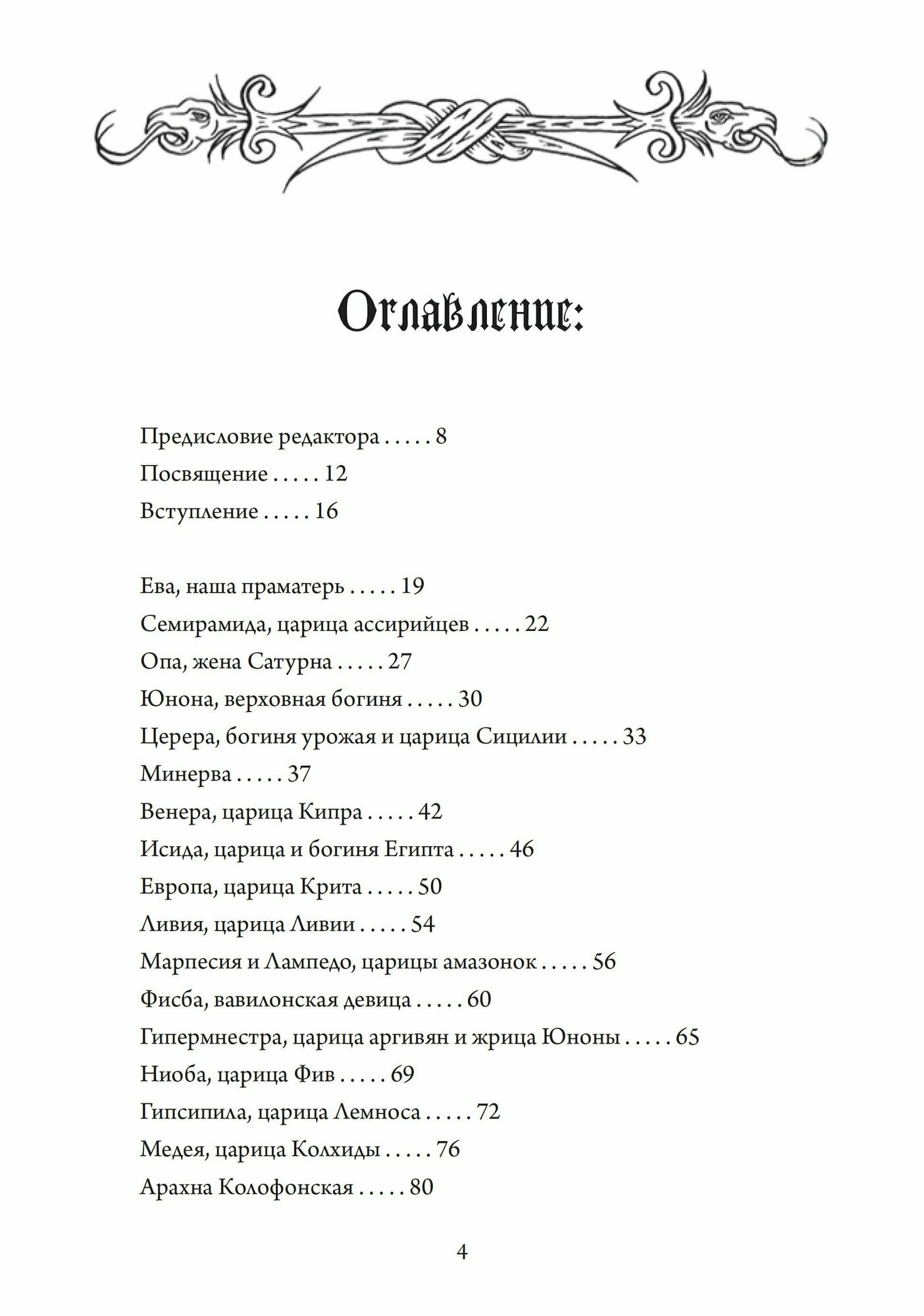 О знаменитых женщинах (Боккаччо Джованни) - фото №2