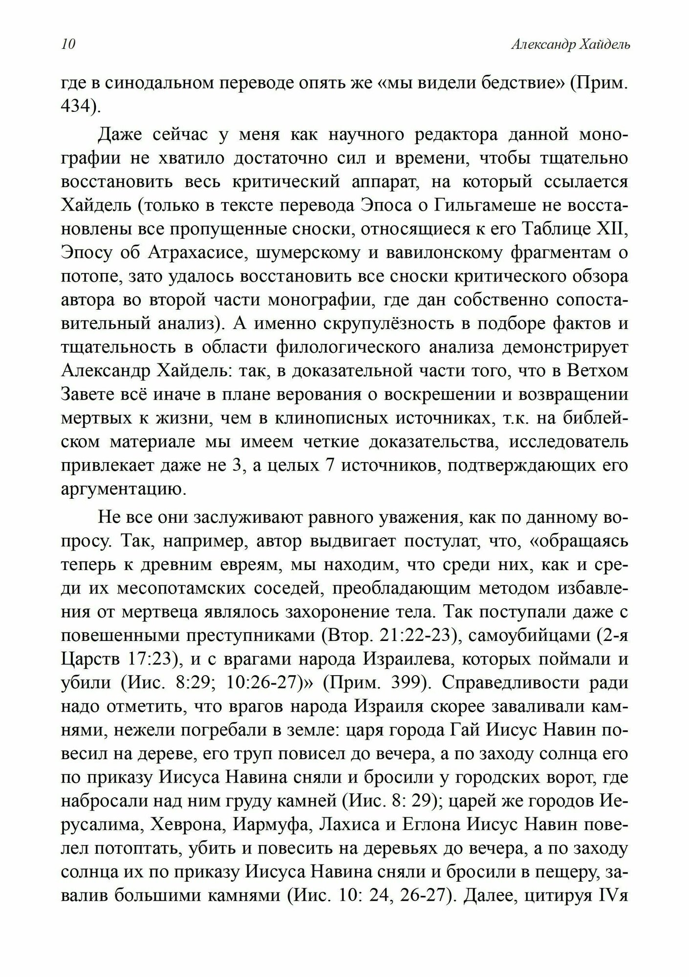 Параллели между эпосом о Гильгамеше и Ветхим Заветом - фото №8