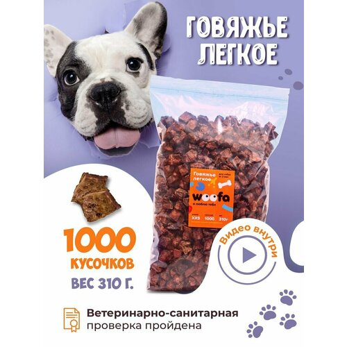 Лакомство для дрессировки собак говяжье легкое