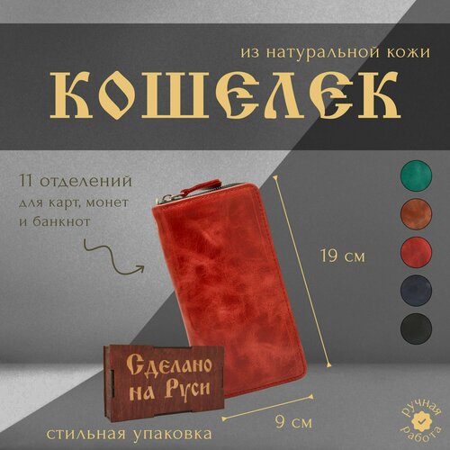 фото Кошелек сделано на руси, фактура гладкая, красный
