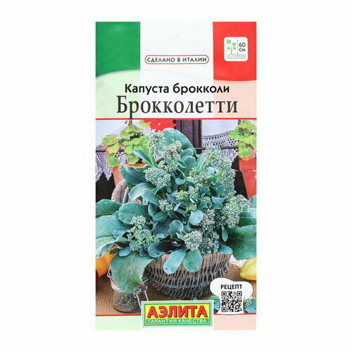 семена капуста брокколи брокколетти 0 3 г Семена Капуста брокколи Брокколетти, 0.3 г