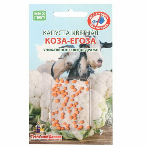 Семена Капуста цветная Коза-Егоза, 40 шт. семена овощей капуста цветная коза егоза