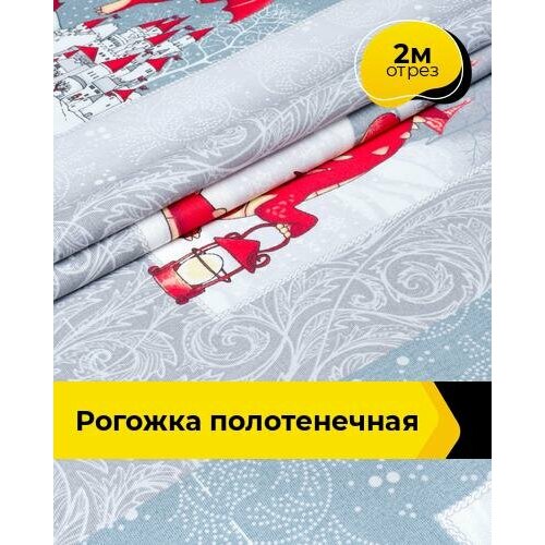 Ткань для шитья и рукоделия Рогожка скатертная 2 м * 150 см, серый 008 ткань для шитья и рукоделия барельеф рогожка скатертная 4 м 150 см хаки 036