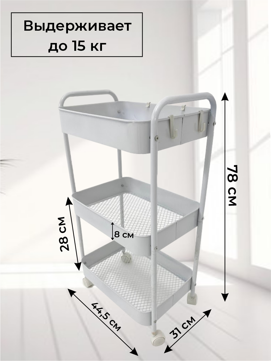 Тележка косметологическая. Этажерка органайзер на колёсиках. LR707 80х40х30 см Белая